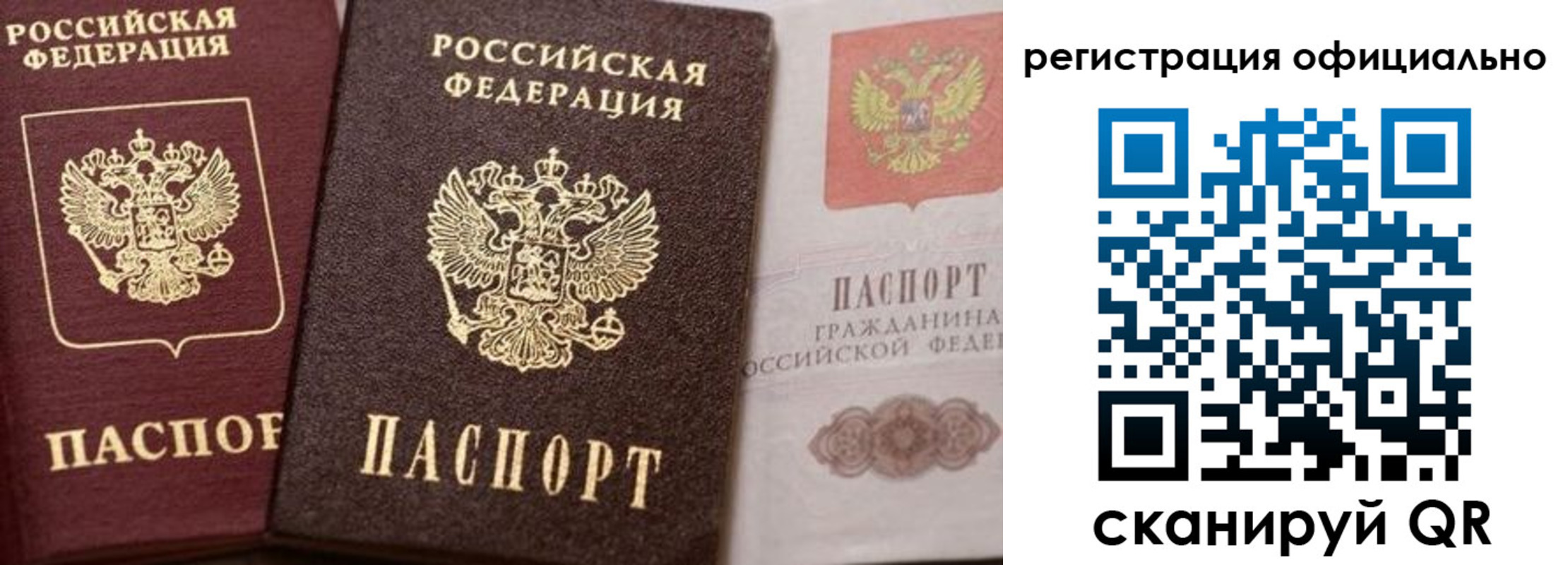 временная регистрация недорого в Брянске