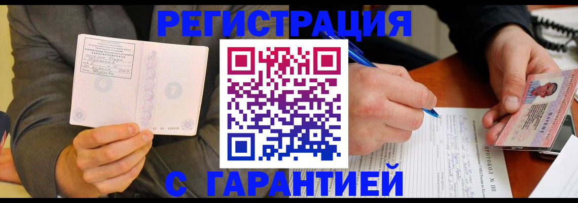 временная регистрация купить в Брянске