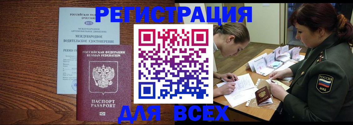 прописка для работы в Брянске