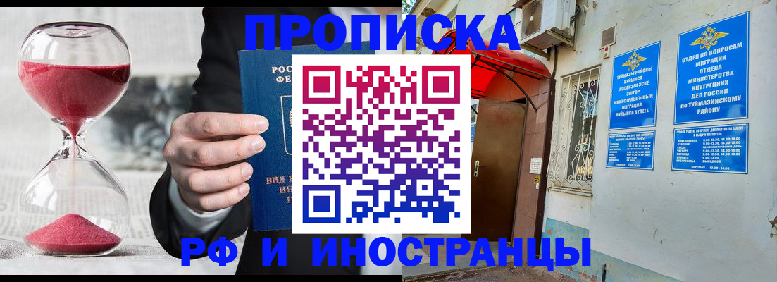 прописка 2025 в Брянске