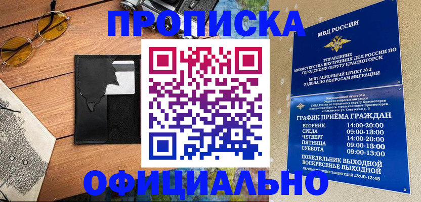 временная регистрация купить в Брянске