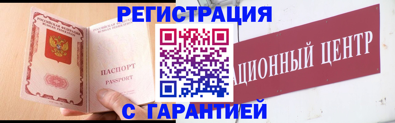 прописка паспорт в Брянске